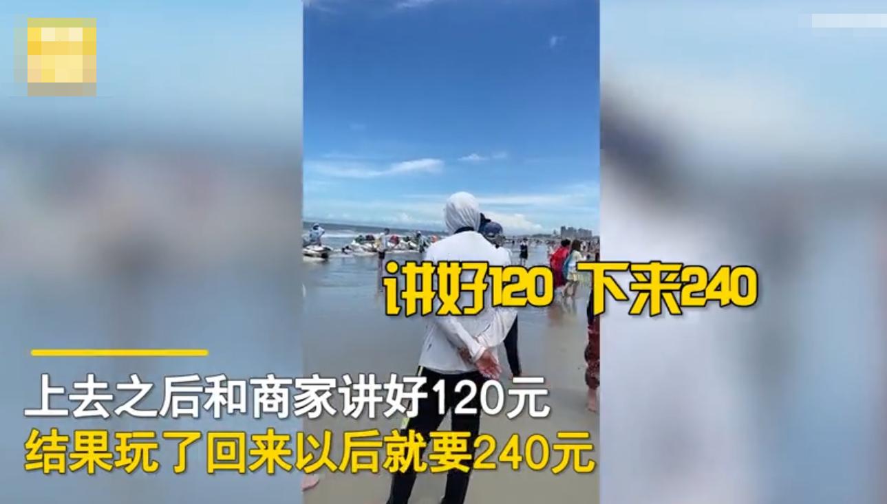 “说好120下来就要240!”游客爆料称广西北海玩摩托艇套路深,景区:村民自主经营,会加强管理