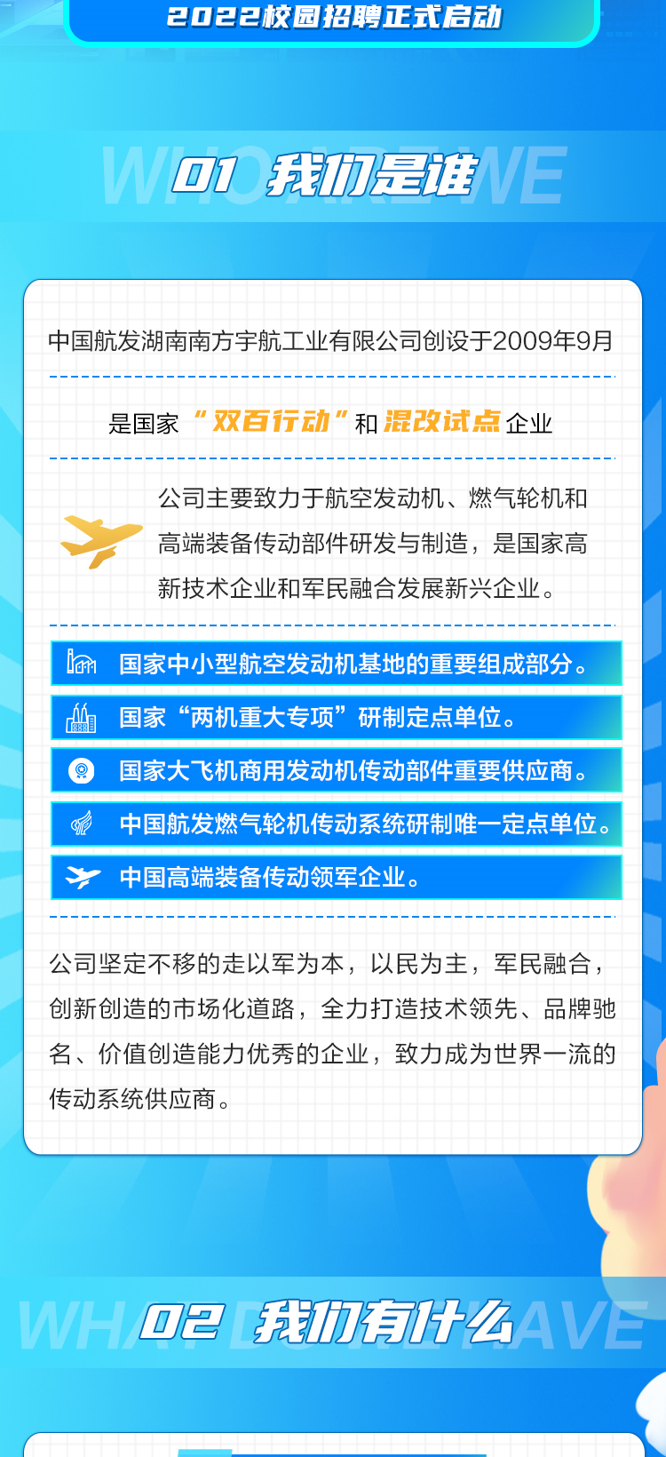 ​中国航发湖南南方宇航工业有限公司2022校园招聘正式启动