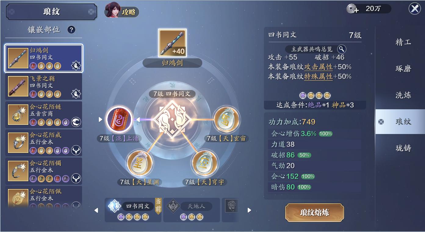 天刀手游月卡党琅纹怎么搭配,天刀手游琅纹最新攻略