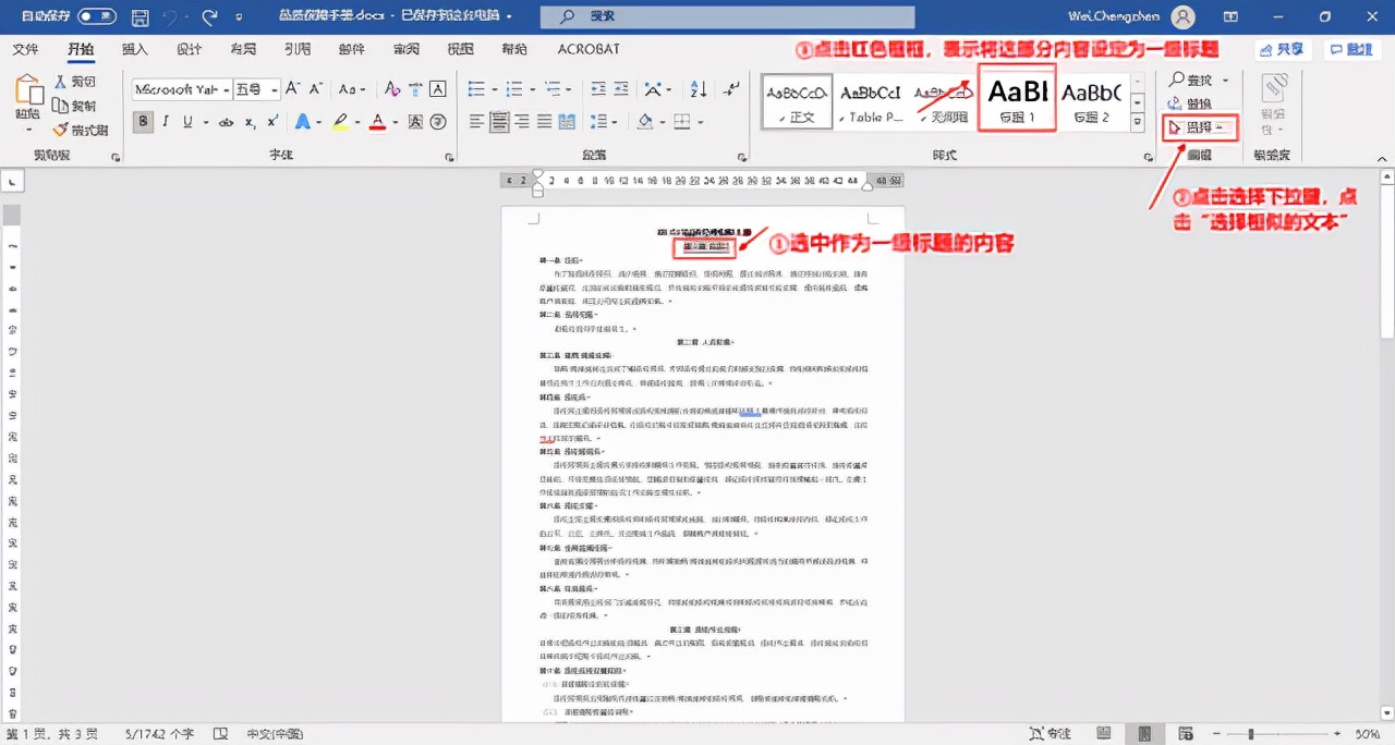 长篇论文，如何自动生成目录