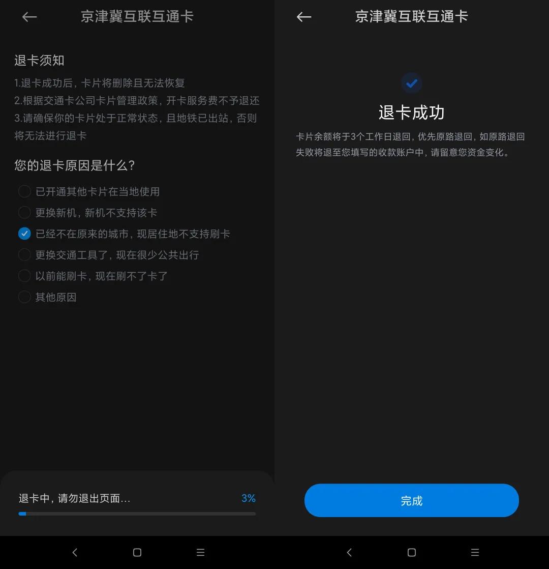 手机交通卡退卡后还可以办理吗,手机上办的交通卡可以退吗