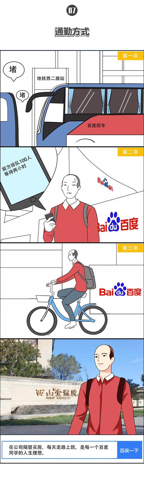 在百度上班的真实感受,在百度工作怎么样