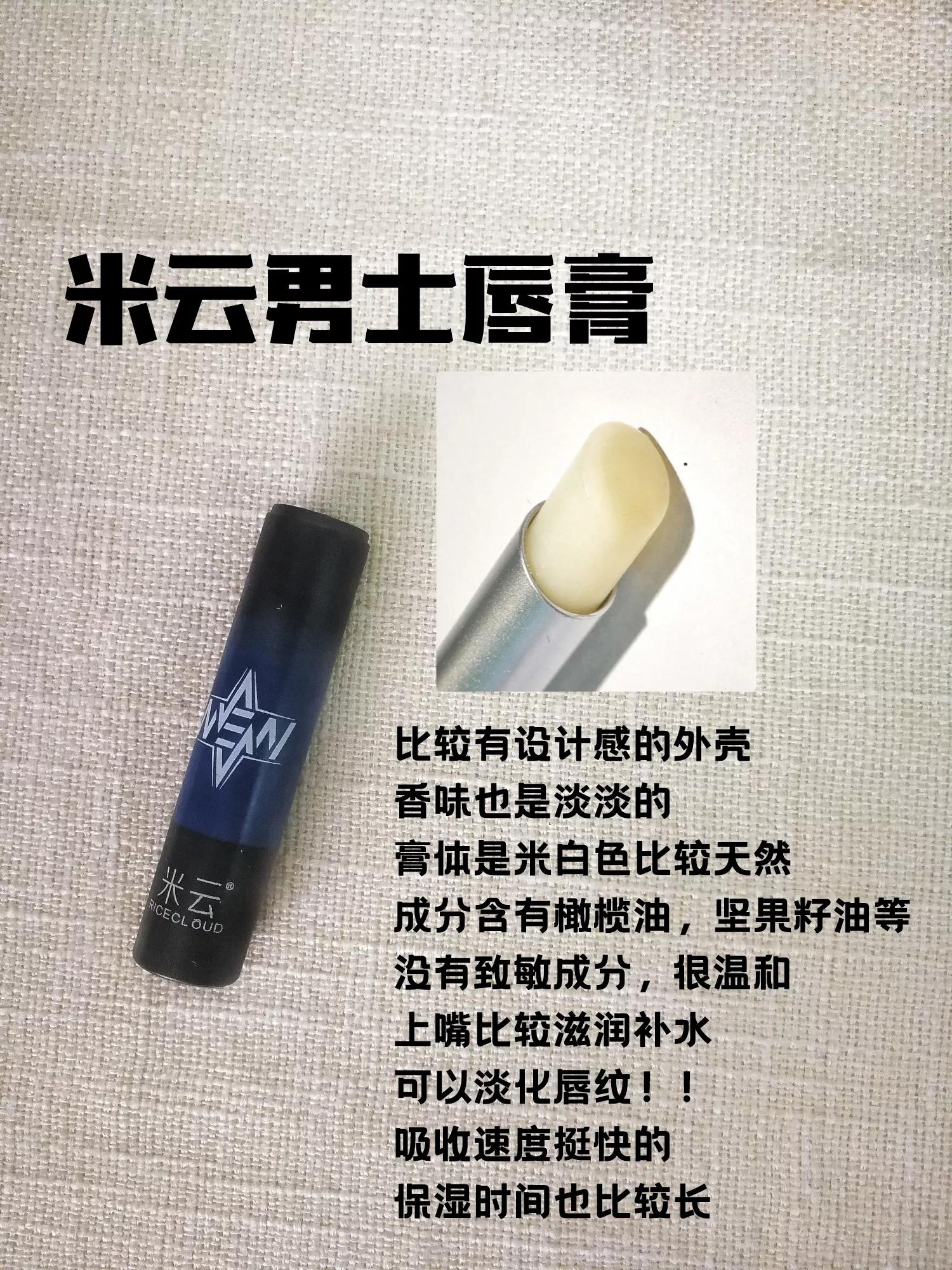 男士变色唇膏十大排行榜,泊泉雅男士透爽滋润唇膏