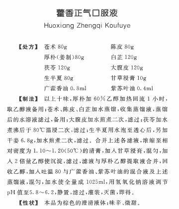 德国版藿香正气水危害,德国版藿香正气水有毒吗