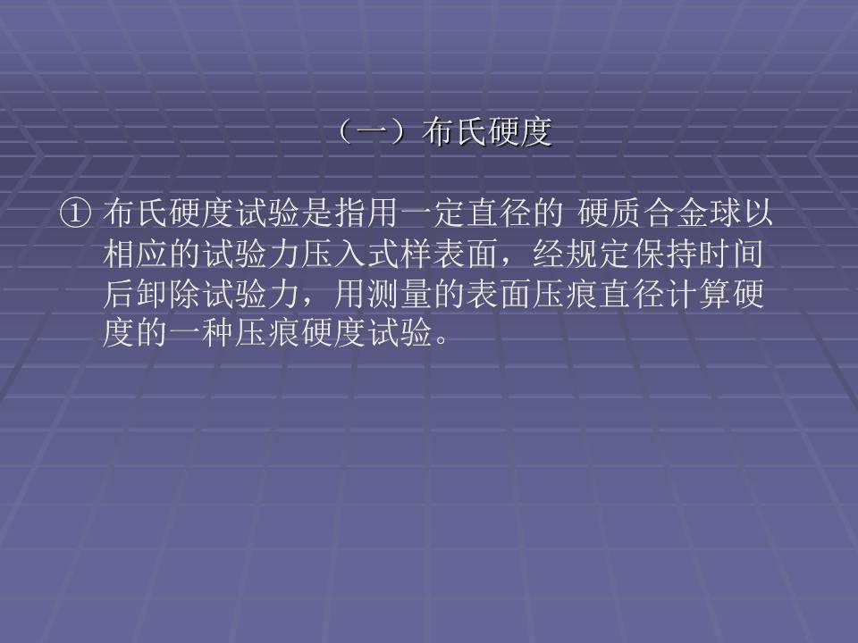 拉伸法测定金属材料的弹性模量,金属材料的力学性能测试方法