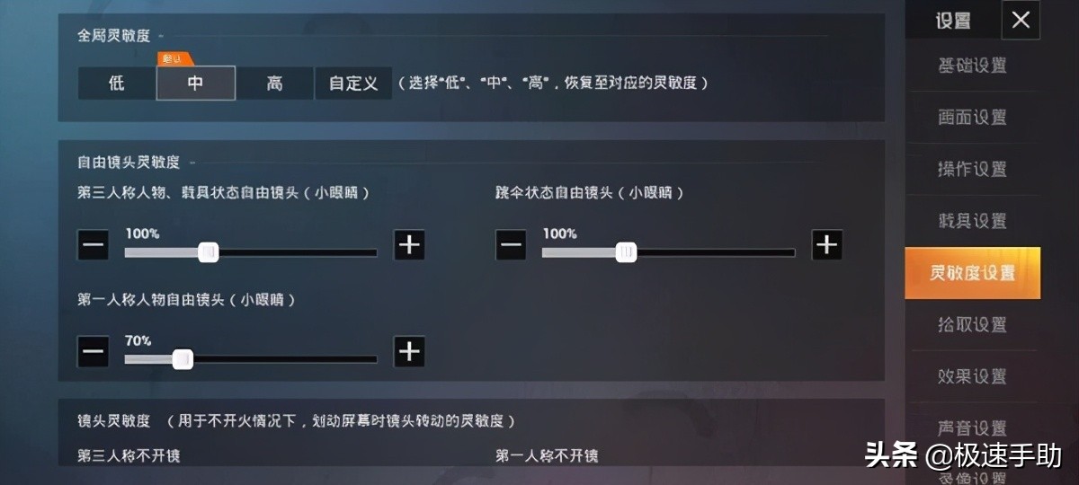 吃鸡灵敏度怎么调压枪最稳s9,吃鸡灵敏度怎么调才压枪稳
