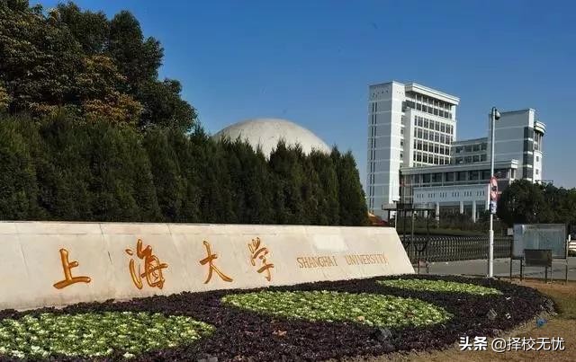 择校无忧丨上海大学到底好不好？先考进上海前20%再说