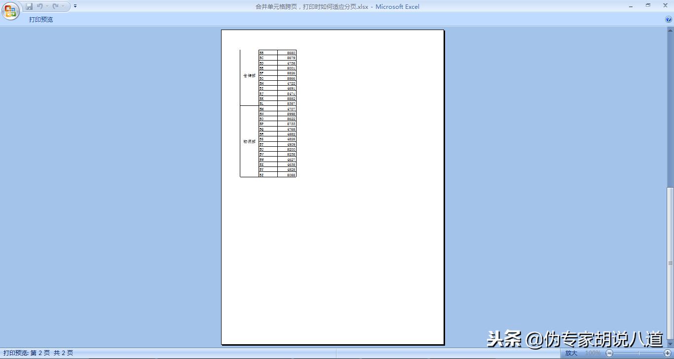 如何把合并的单元格分页打印,表格合并后打印分页没有线