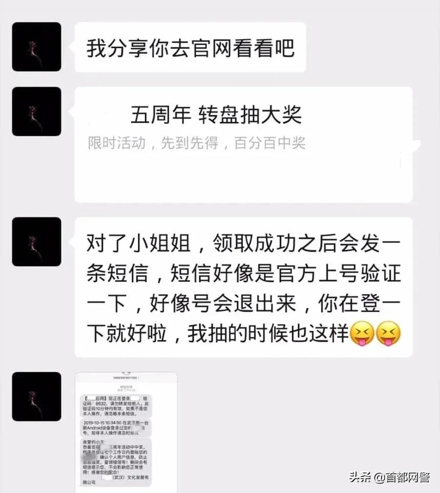 你点击过这种“抽奖链接”吗？
