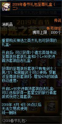 dnf春节套爆料,春节套值得入手吗