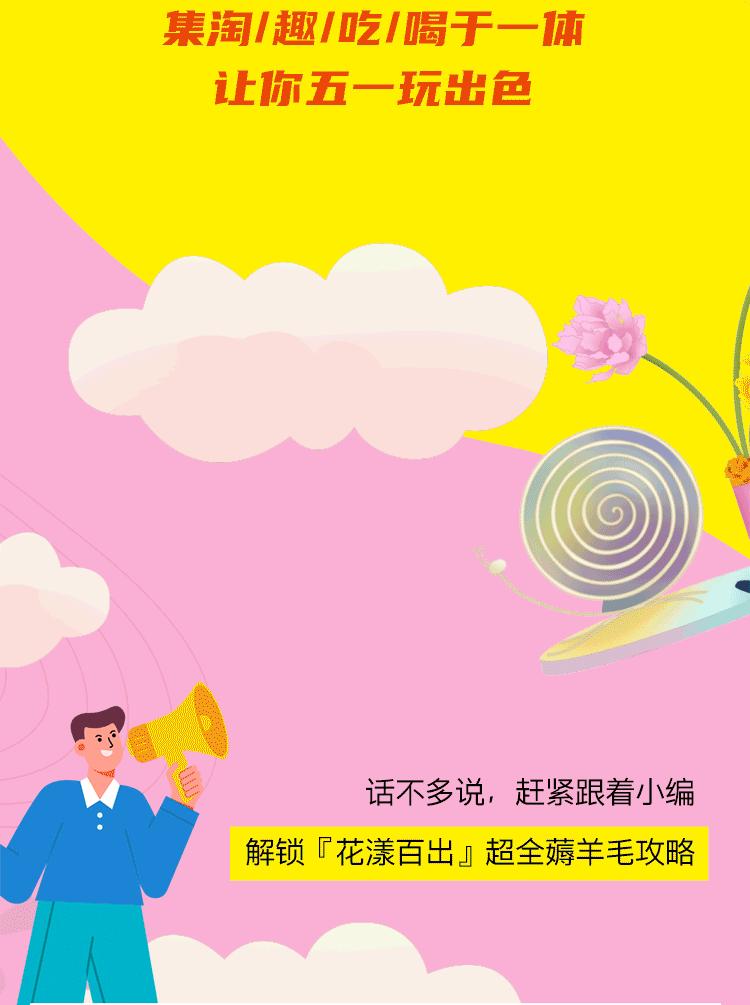 海尚MALL「花漾百出」攻略全曝光，扫货/美食/抽奖一个都不少