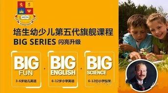 培生bigenglish配套视频,培生bigfun和bigenglish教材的优势