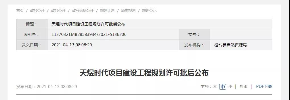 桓台红莲湖用地规划调整,重磅南部新城地王规划出炉