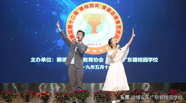 第九届碧桂园杯,第十二届碧桂园杯