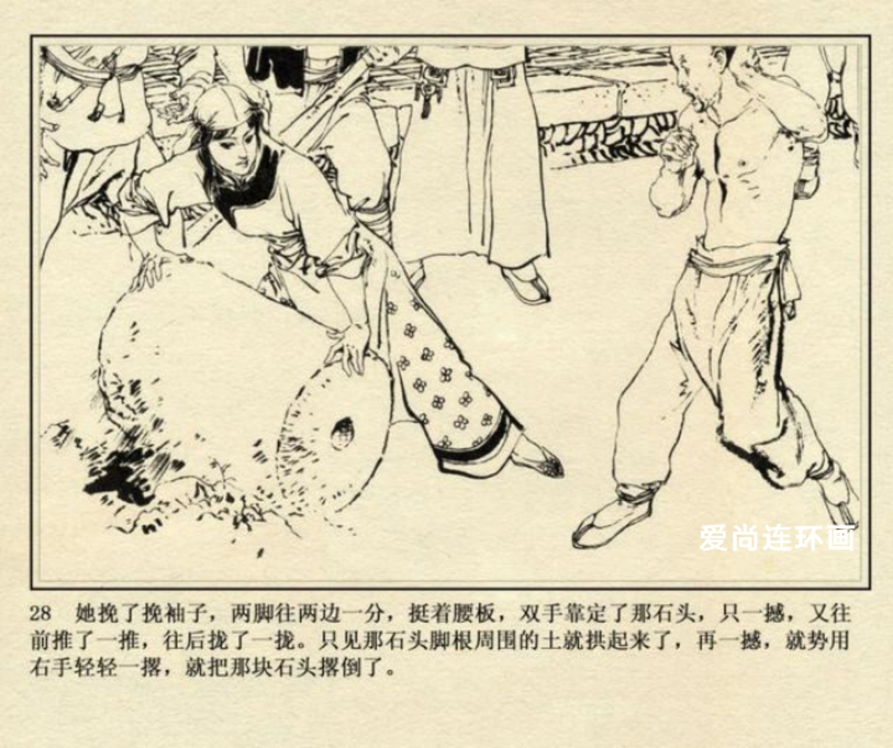 侠女十三妹连环画刘永凯绘02,侠女十三妹上海美术连环画