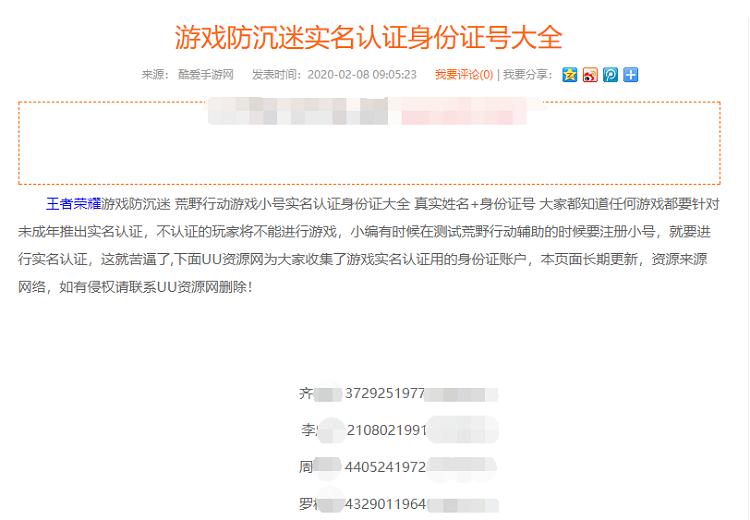 实名制注册游戏防沉迷,实名认证骗钱的游戏