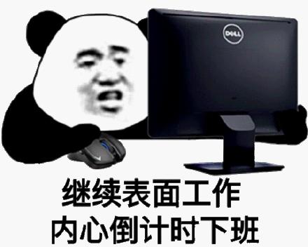 打工这辈子是不会打工的表情包,打工是不可能打工的表情包原图