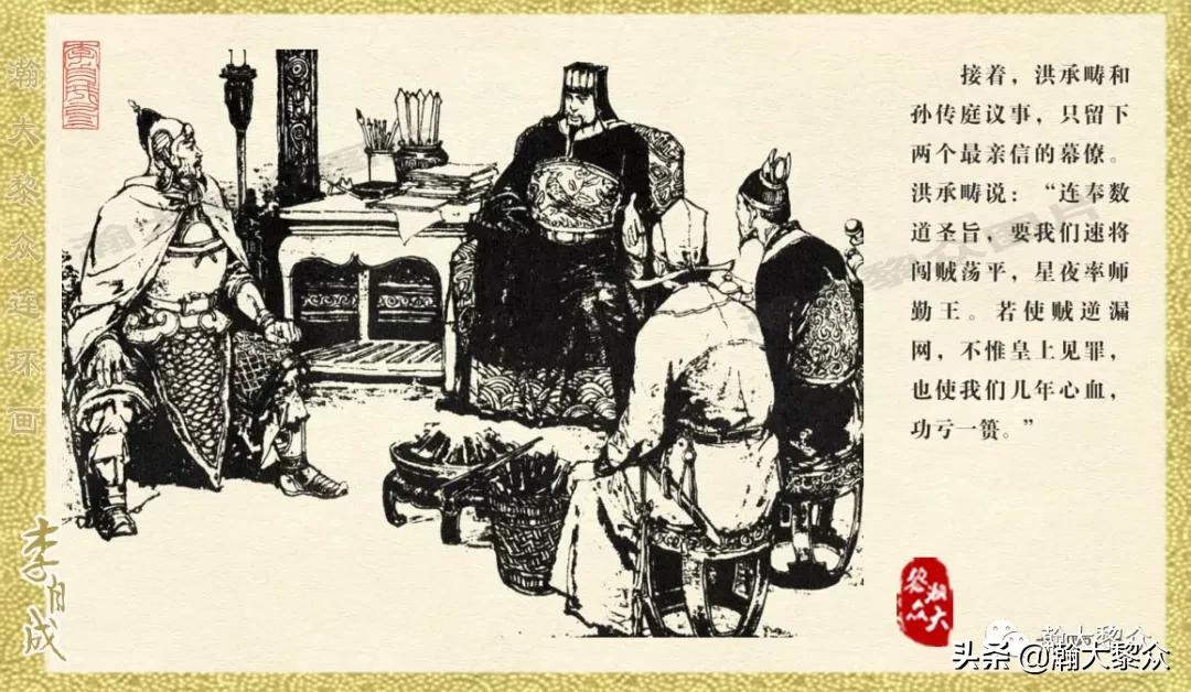 瀚大黎众连环画李自成招降吴三桂,李自成连环画江苏版全十册