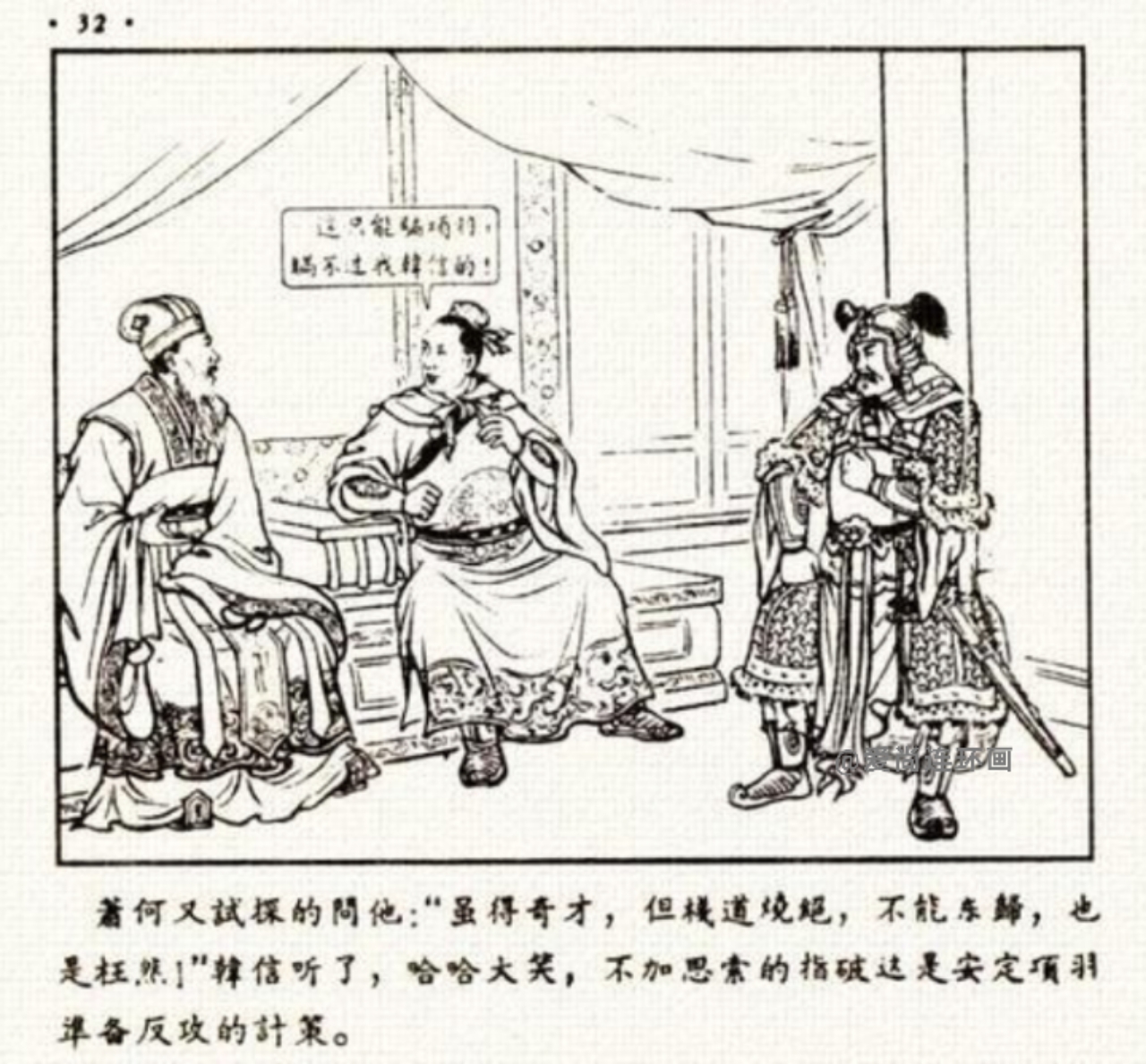 中国古代名将连环画欣赏,追韩信的连环画封面谁画的
