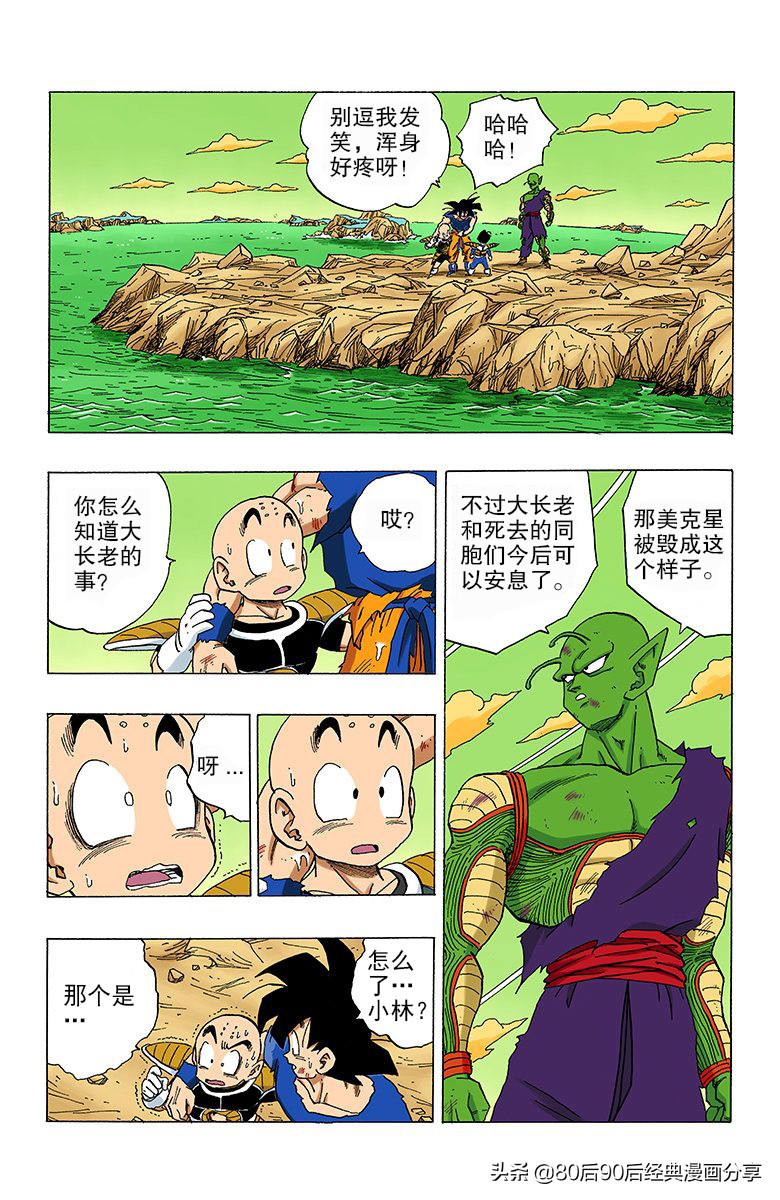 七龙珠全彩版230-234话,七龙珠全彩版280-290话