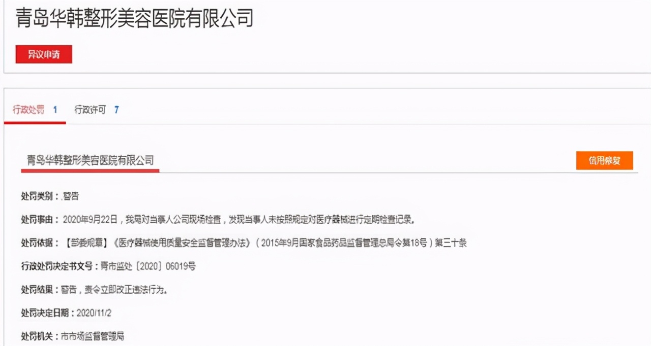 青岛华韩整形医院违法吗,青岛华韩整形医院事故