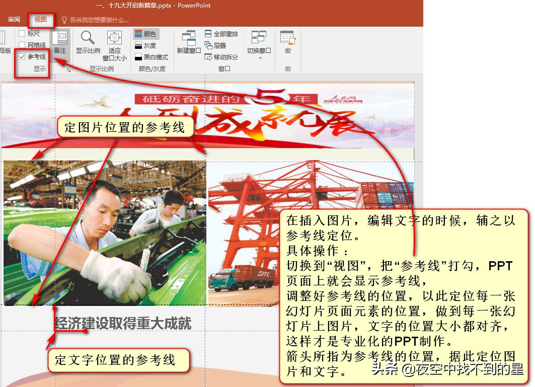 ppt07版简易制作教程,ppt制作教程2021版