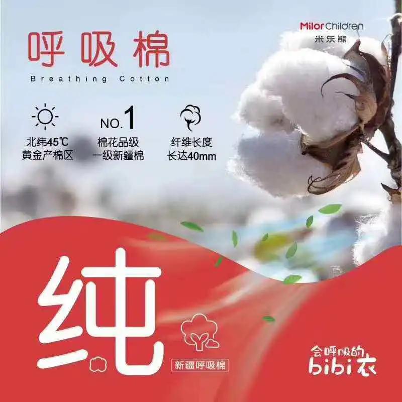米乐熊，用高科技打造会呼吸的bibi衣