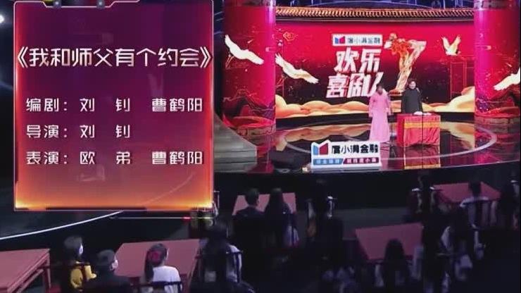 郭德纲欧弟翻红成功了吗,全场高能欧弟拜师郭德纲句句爆笑