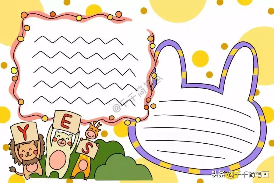 清新可爱手账手抄报边框花边素材,手抄报和手账的花边画法