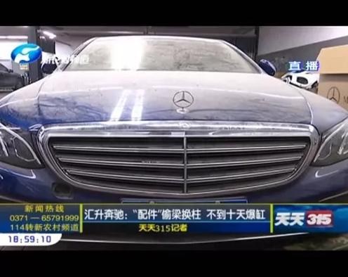 郑州汇升奔驰事件,郑州汇升奔驰近况