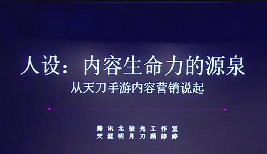 天涯明月刀IP总架构师顾婷婷:人设是内容生命力的源泉
