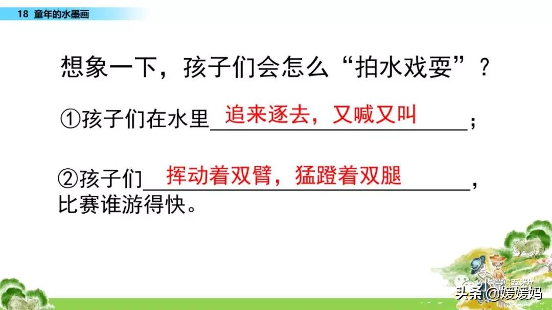 三年级下册语文第18课水墨画,三下语文18课童年的水墨画