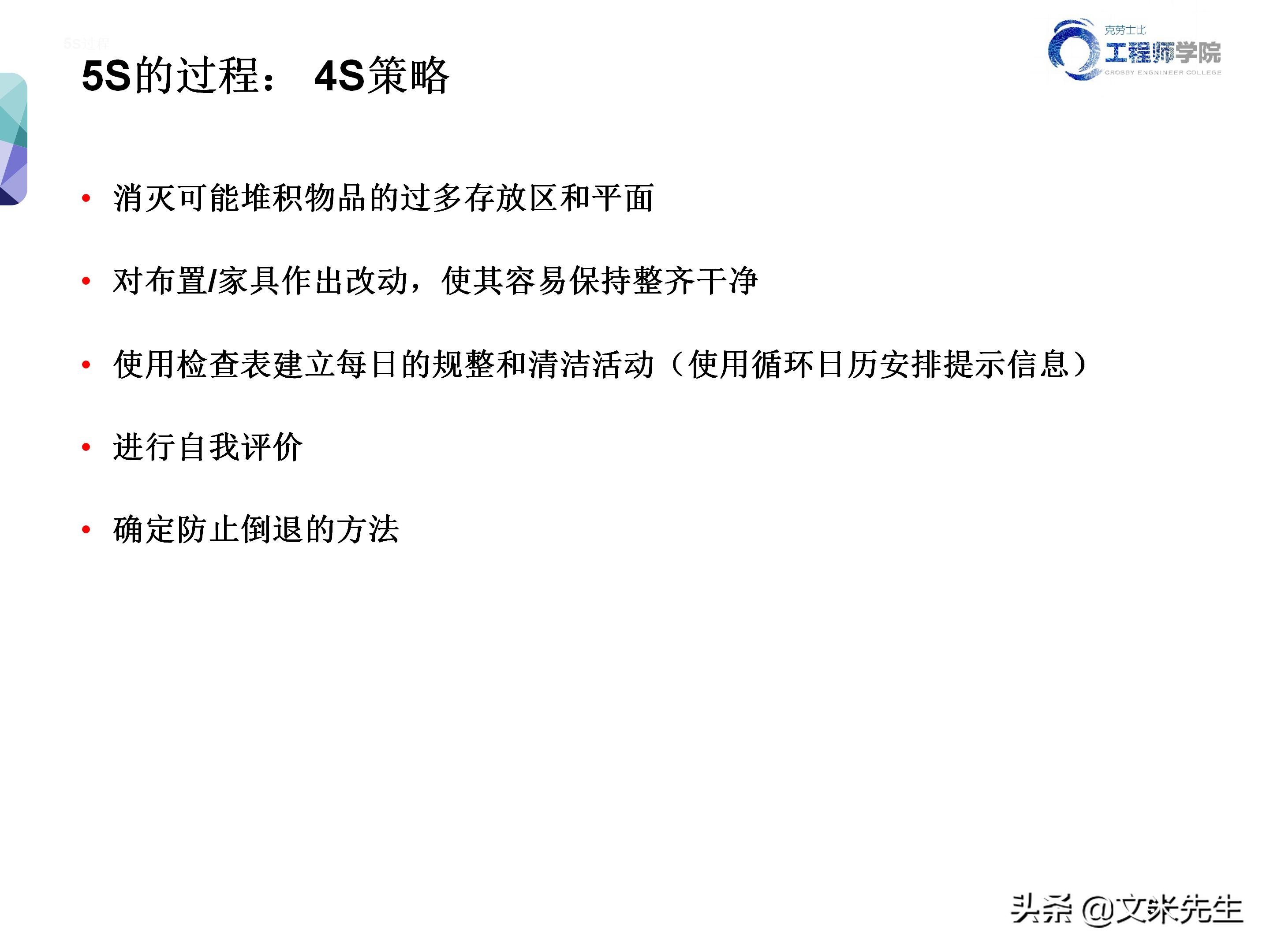知名企业的5s管理,企业5s管理之整理