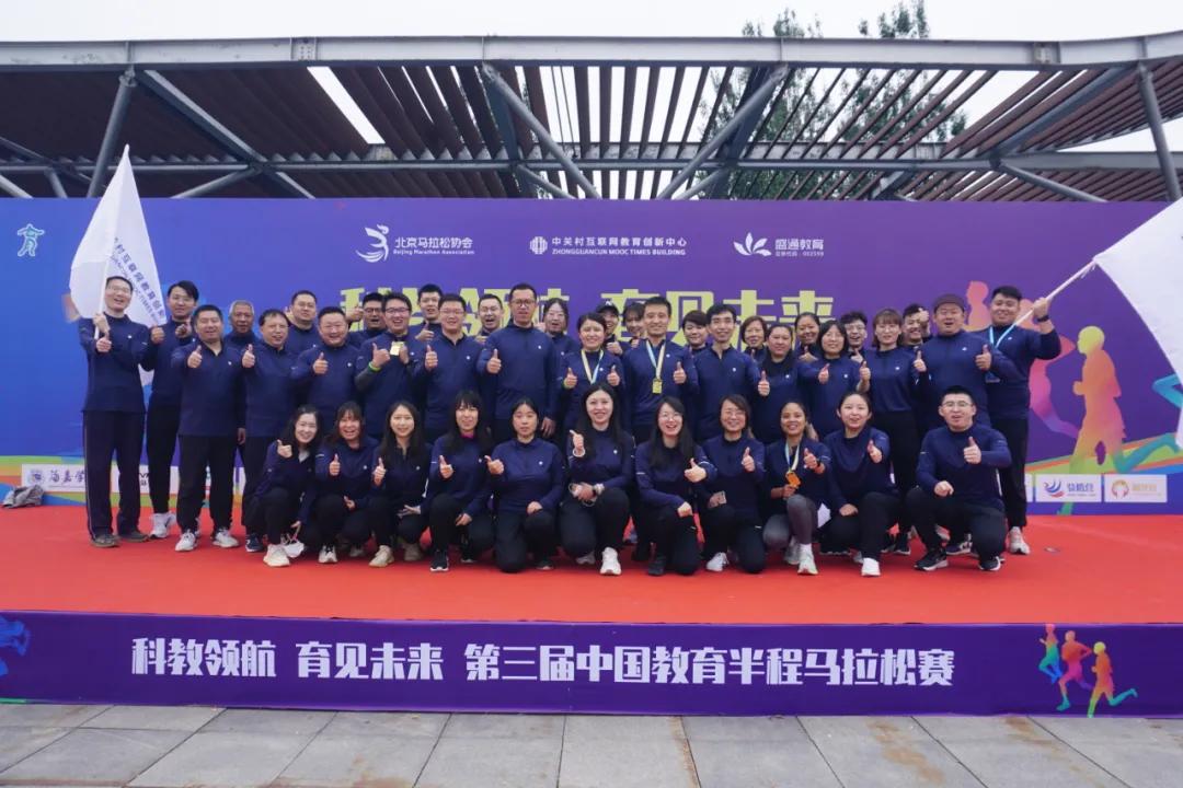 育见未来马拉松,中国教育马拉松