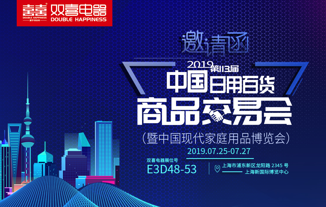 双喜电器新品发布会,双喜电器国货品牌