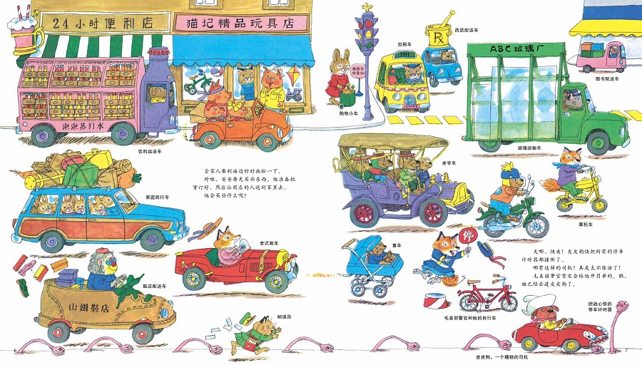 绘本斯凯瑞的金色童年,斯凯瑞金色童书系列8本