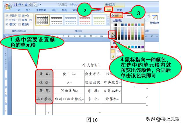 word做个人简历手把手教你,如何在word中制作简历