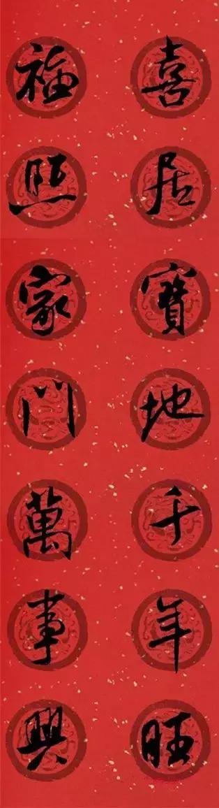 米芾集字春联这年味够劲道,米芾行书集字春联经典