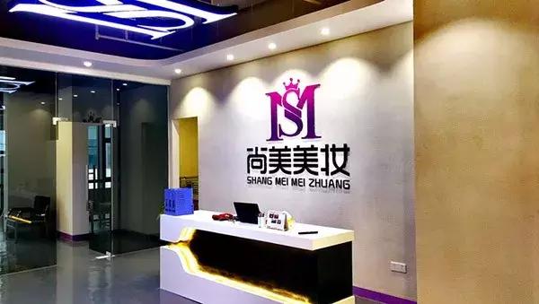 尚美美妆美甲美睫优惠,尚美美妆集合店