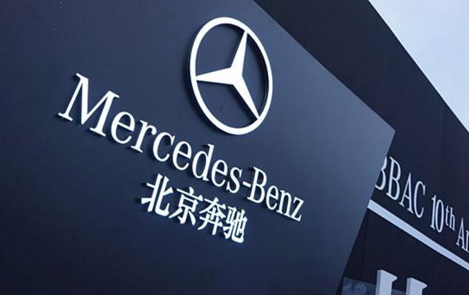 北京奔驰宣布下调在售车型售价，最高下调6.4万元