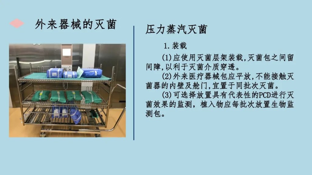 外来器械清洗和消毒流程,外来器械清洗消毒及灭菌技术ppt