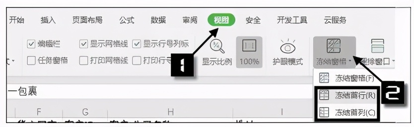 玩转wps表格轻松浏览大表格,wps多种表格快速浏览