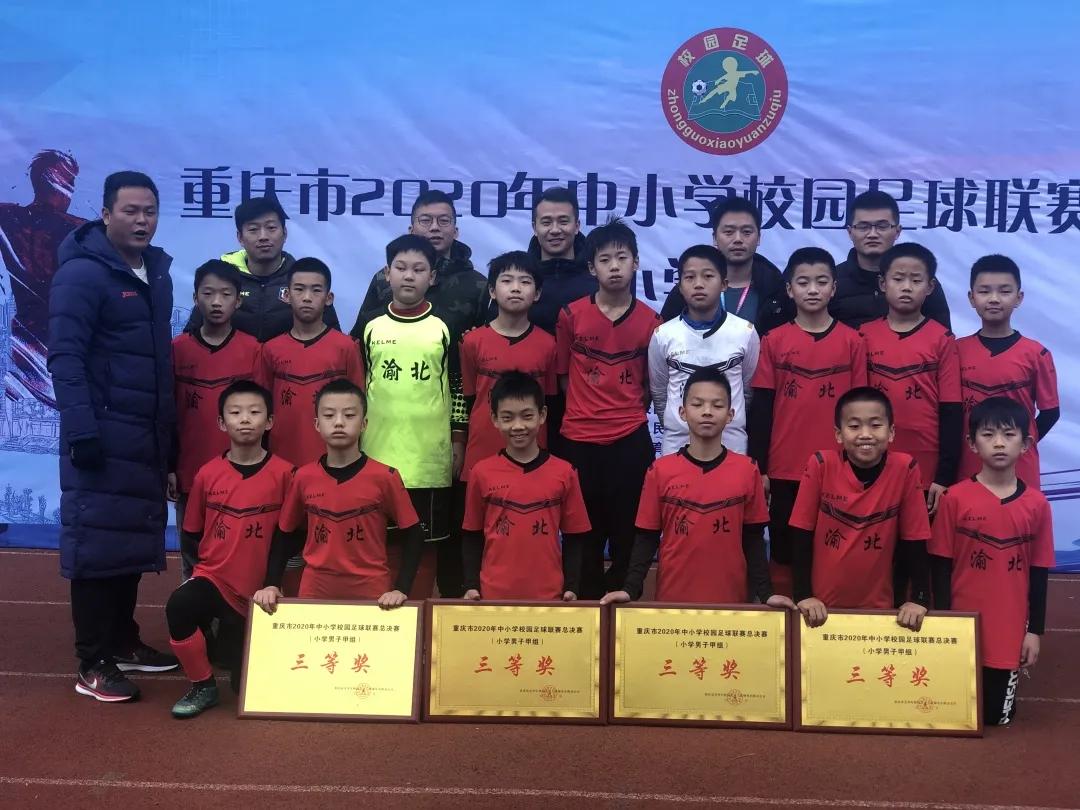 2019校园足球重庆市联赛小学组,重庆中小学校园足球总决赛2021