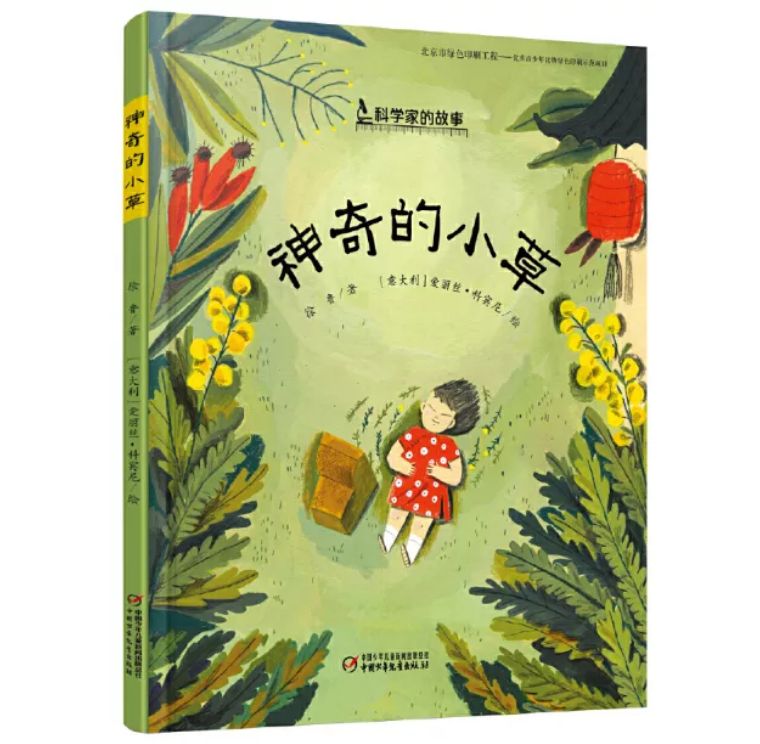 适合儿童看的中医绘本,孩子看的第一本中医书推荐