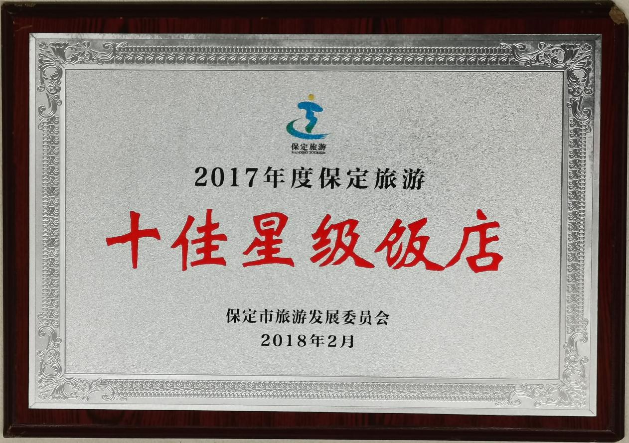 保定国际俱乐部是几星级酒店,保定国际俱乐部酒店会员明细