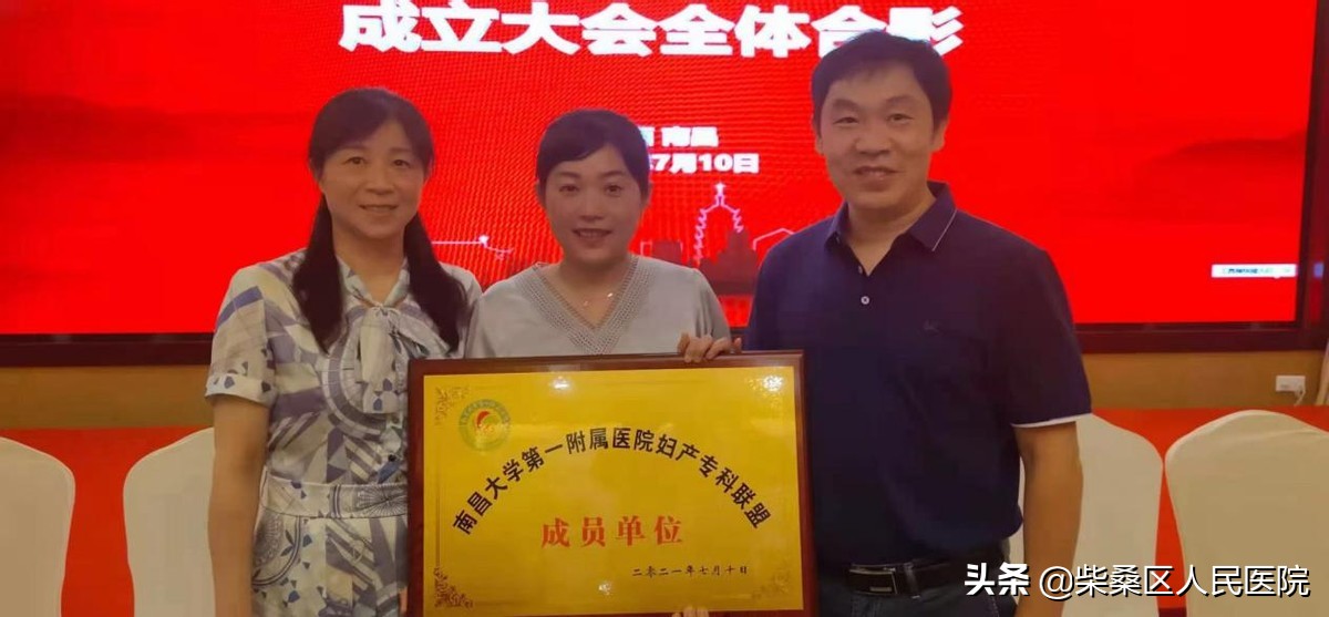 荣耀所致柴桑区人民医院跻身南大一附院妇产专科联盟