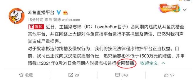 LOL包子跳槽*牙虎**屡破百万打脸斗鱼，斗鱼终于出手：赔偿1500万！