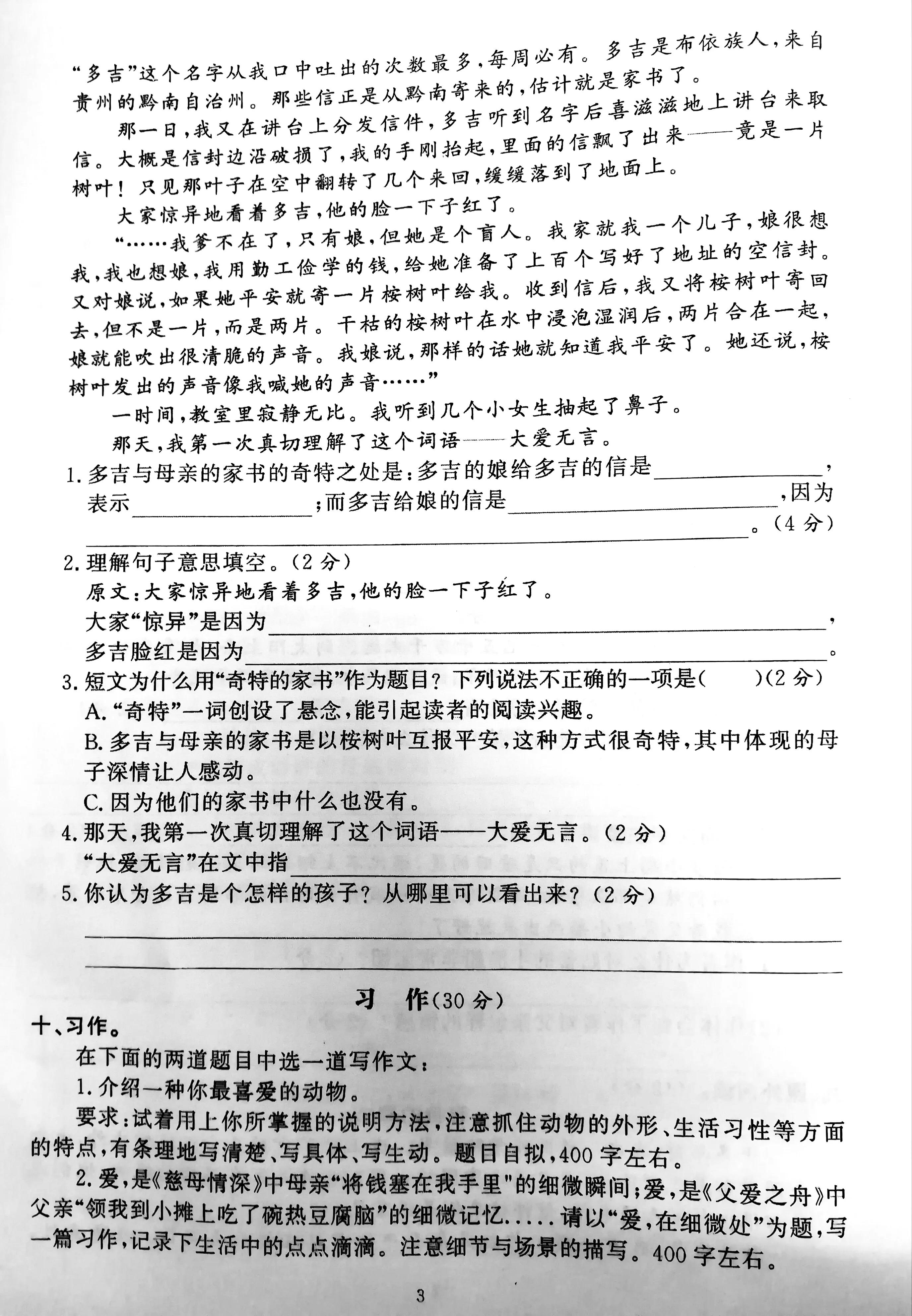 针对五年级语文期末考试试卷分析,海淀区语文五年级上册期末考试卷
