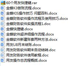 金蝶用友操作流程,熬夜整理学习方法