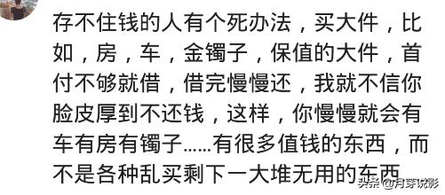 身为穷学生的你却有花不完的钱,小时候家里穷还要给家里钱